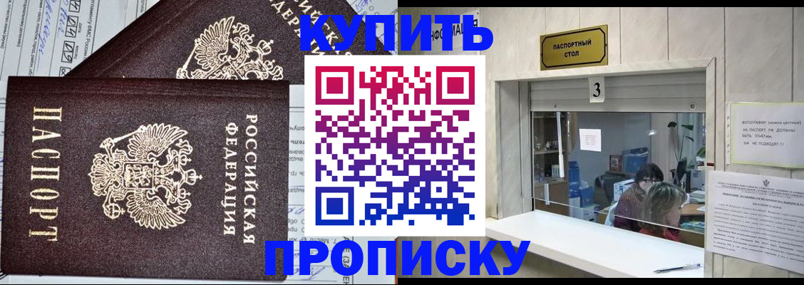 временная прописка в Балашихе