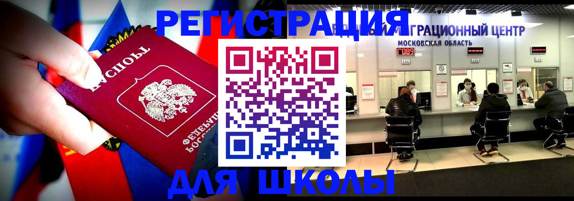 регистрация в Балашихе