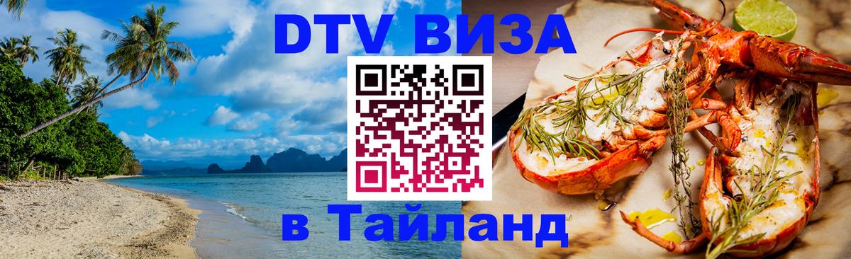 Цены на DTV визу в Таиланд — пакеты услуг, достаточно даже паспорта - 